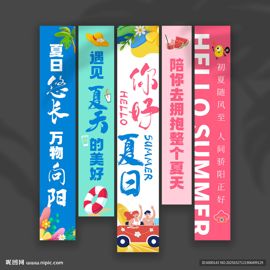 夏日掛布