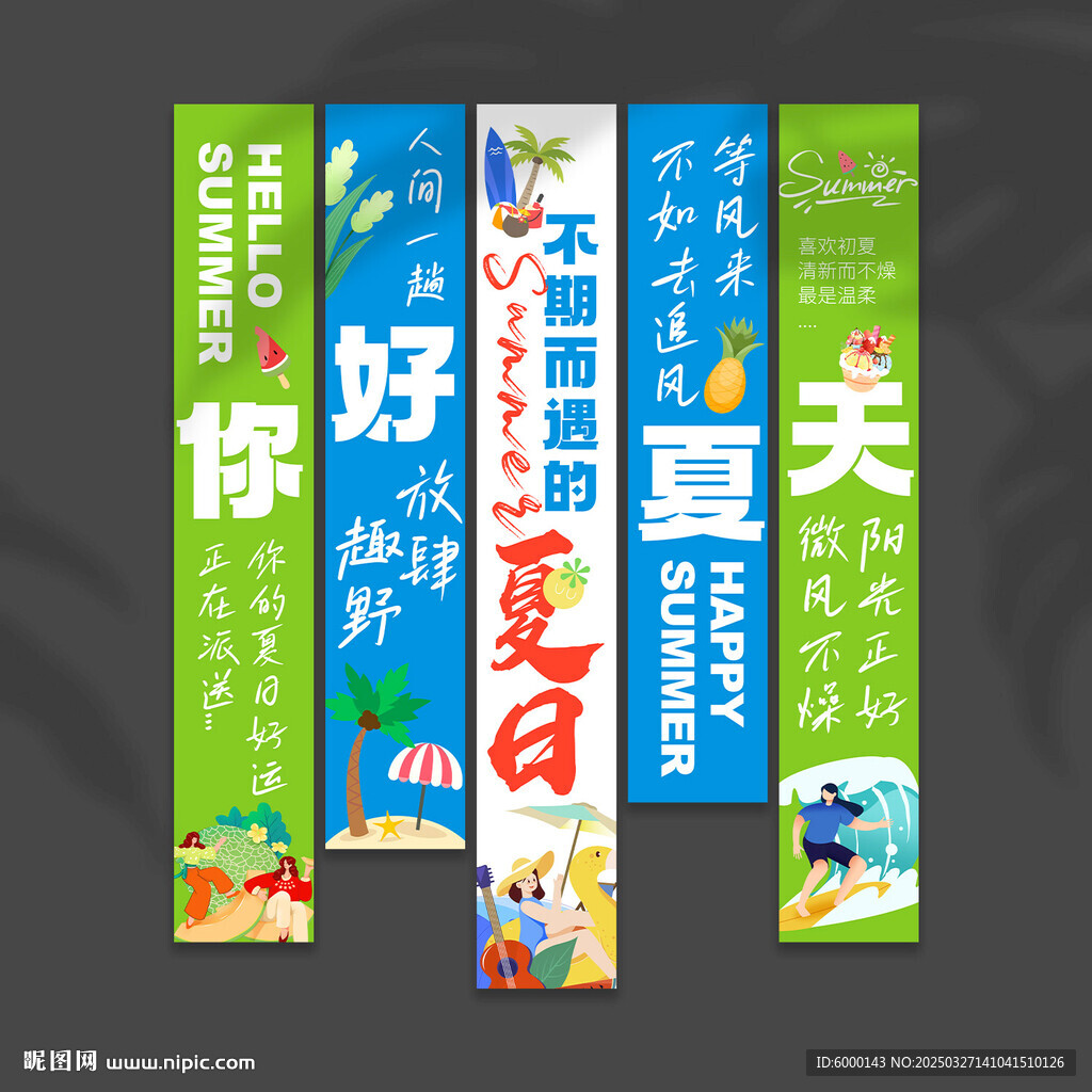 夏日掛布