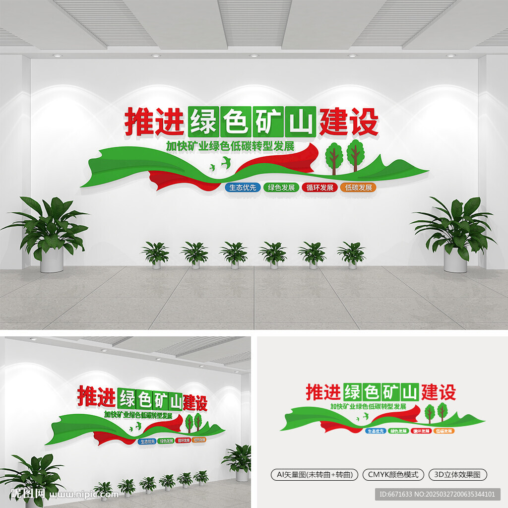 推進綠色礦山建設文化墻