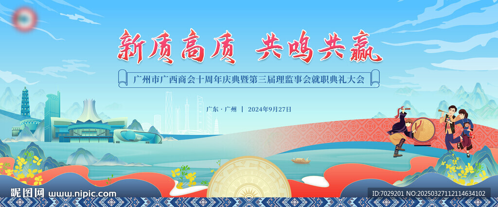 活動(dòng)主畫面  商會(huì)海報(bào) 高發(fā)展