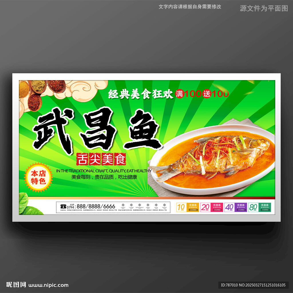 武昌魚