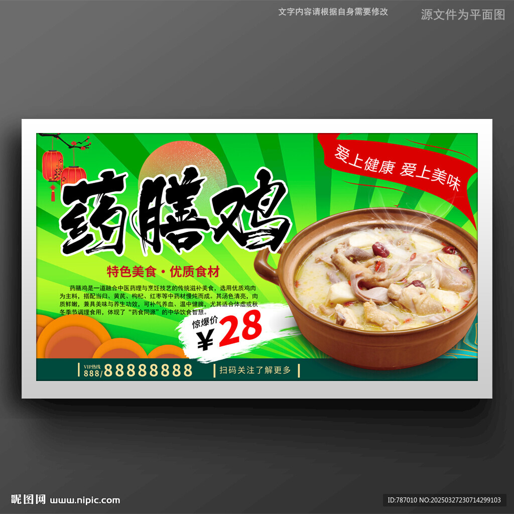 藥膳雞