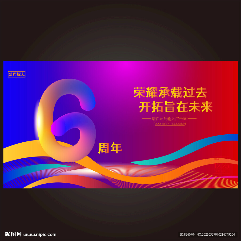 6周年創(chuàng)意海報(bào)