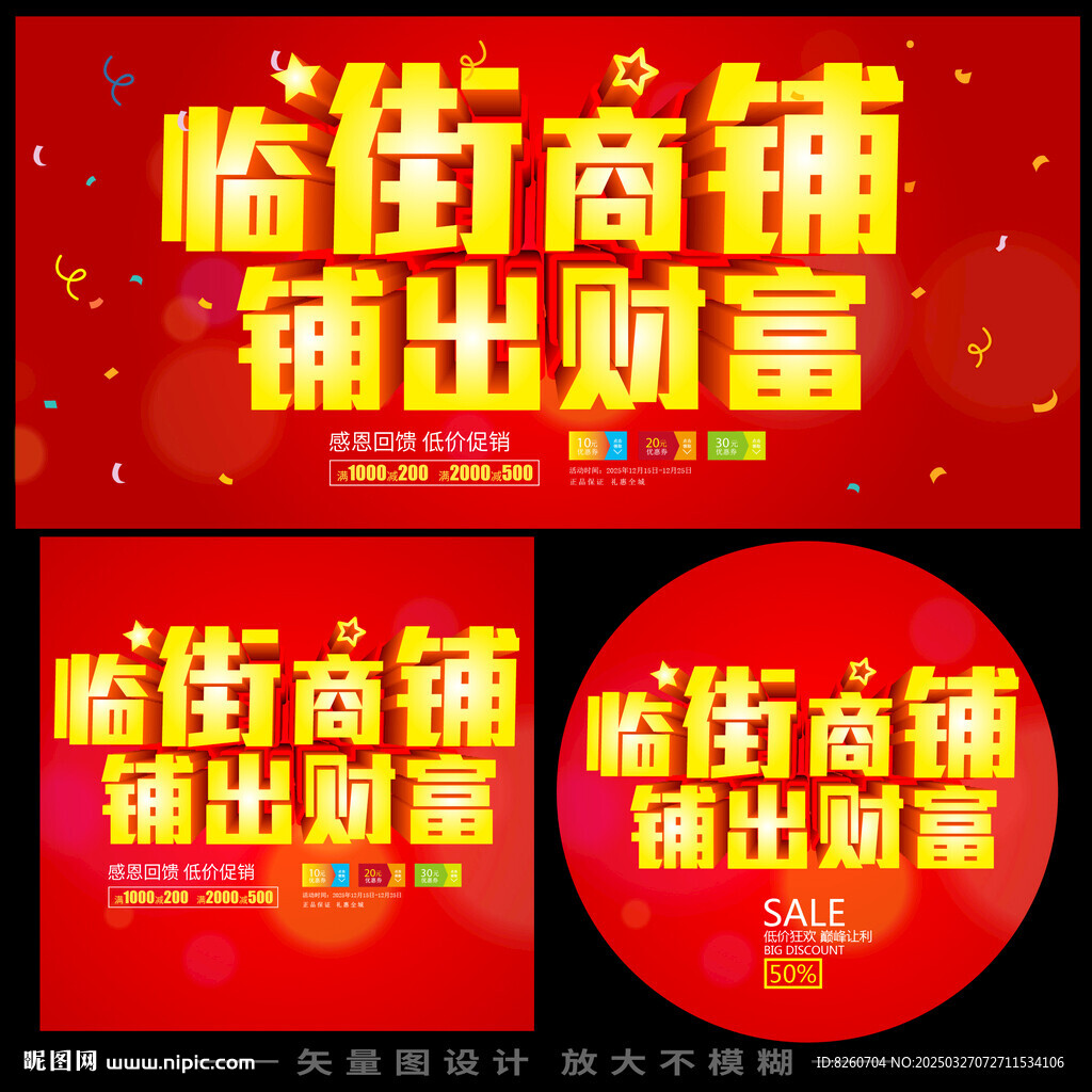 臨街商鋪地產海報