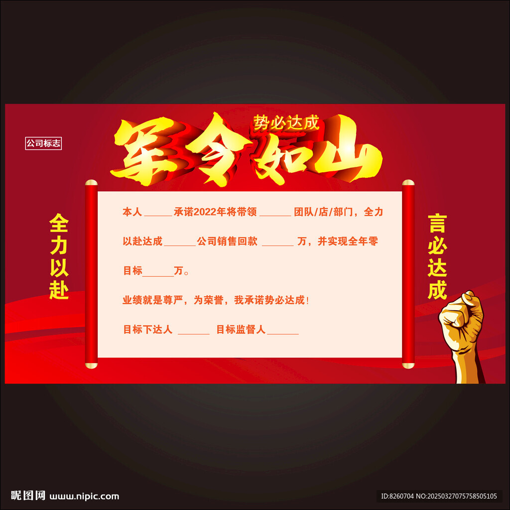 軍令狀