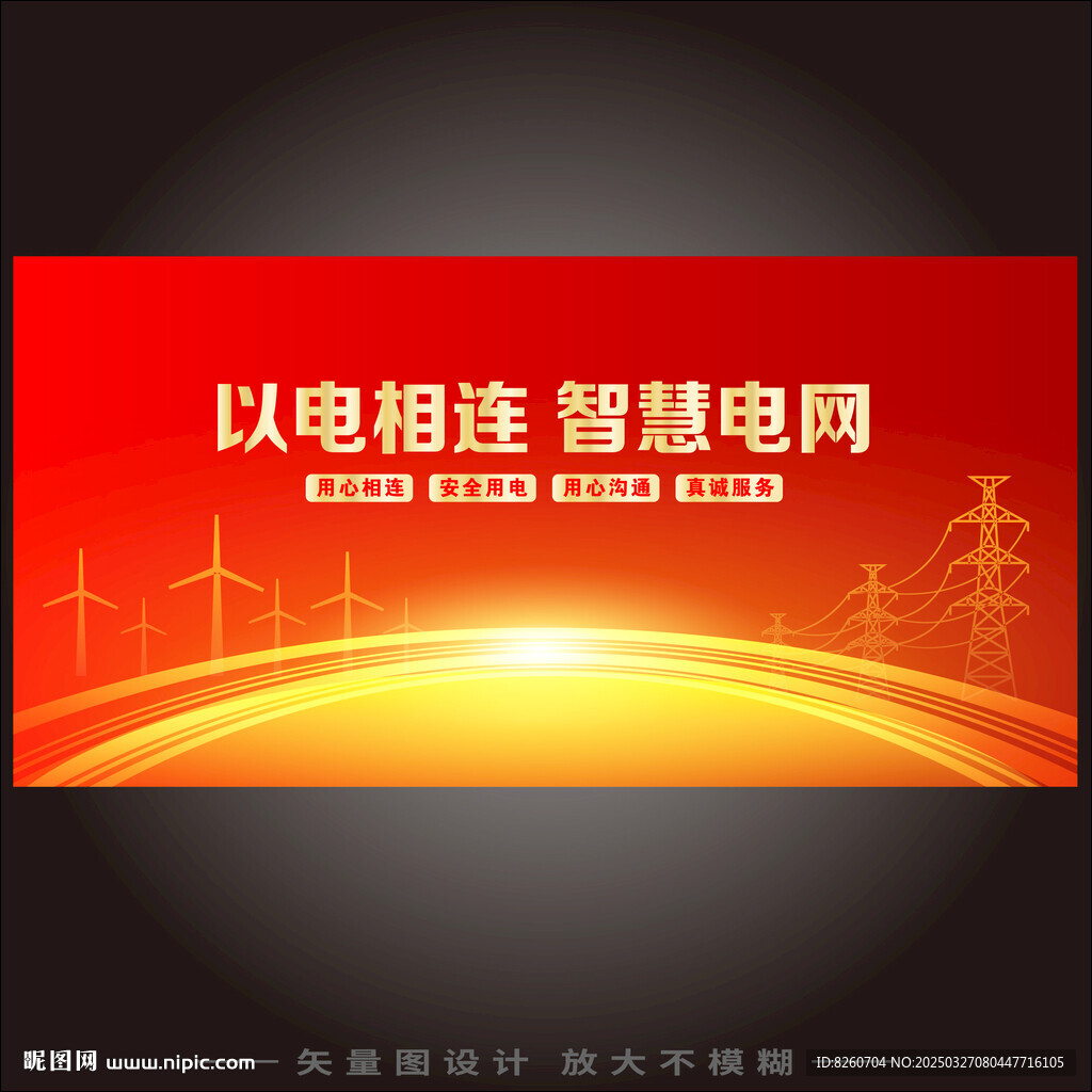 電力背景