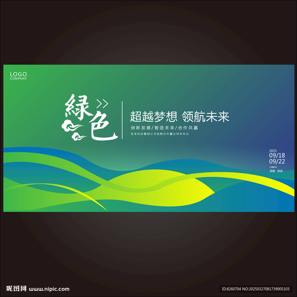 綠色科技主視覺