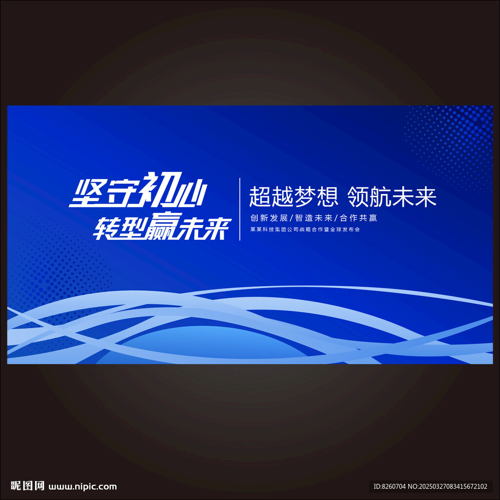 藍(lán)色科技展板藍(lán)色會(huì)議背景