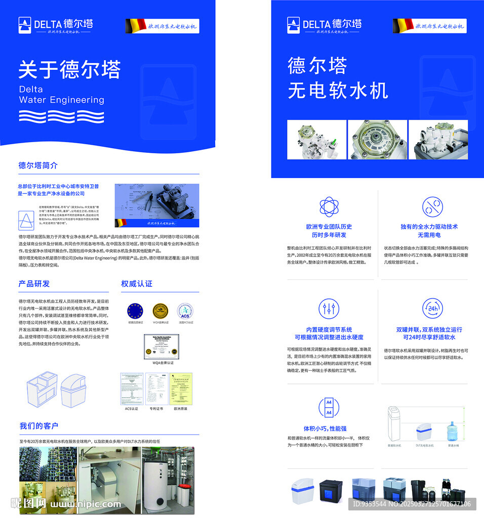 無電軟水機展架 