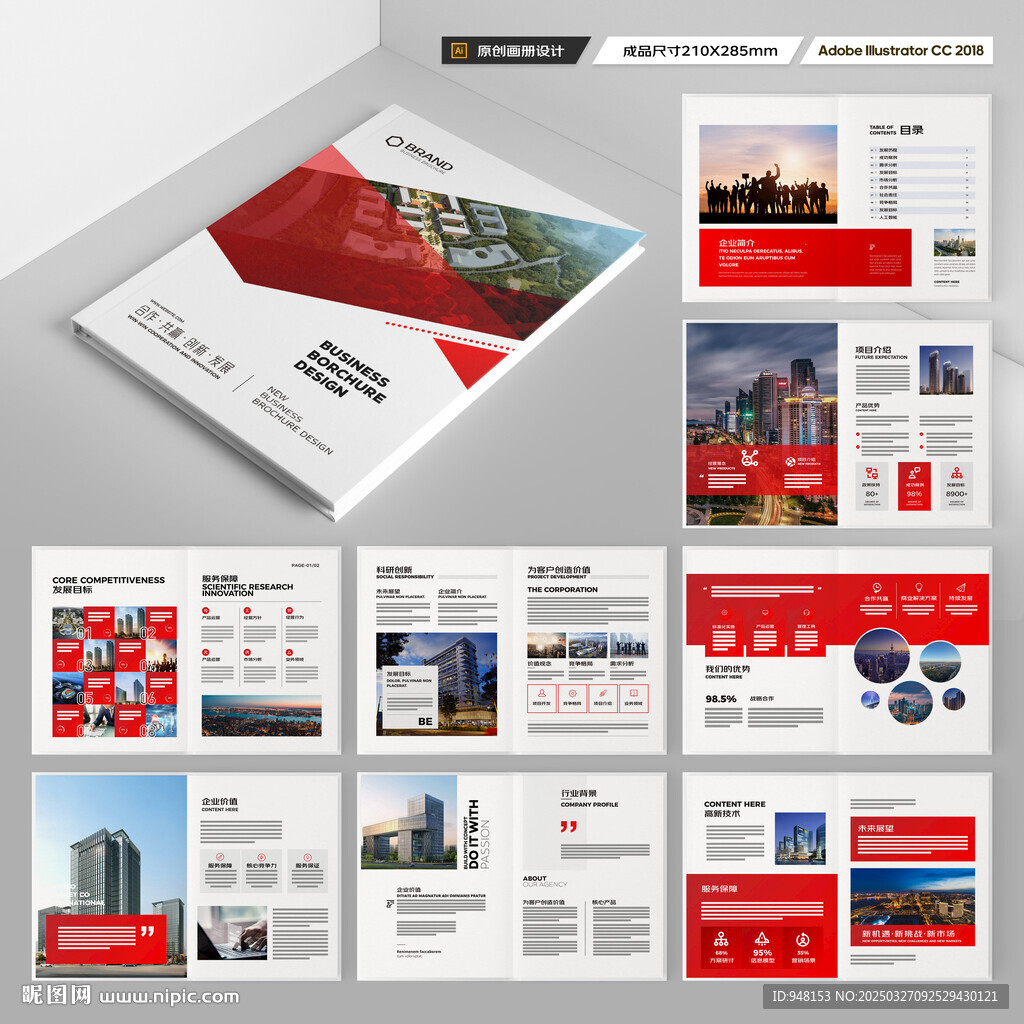 紅色企業(yè)畫冊(cè)