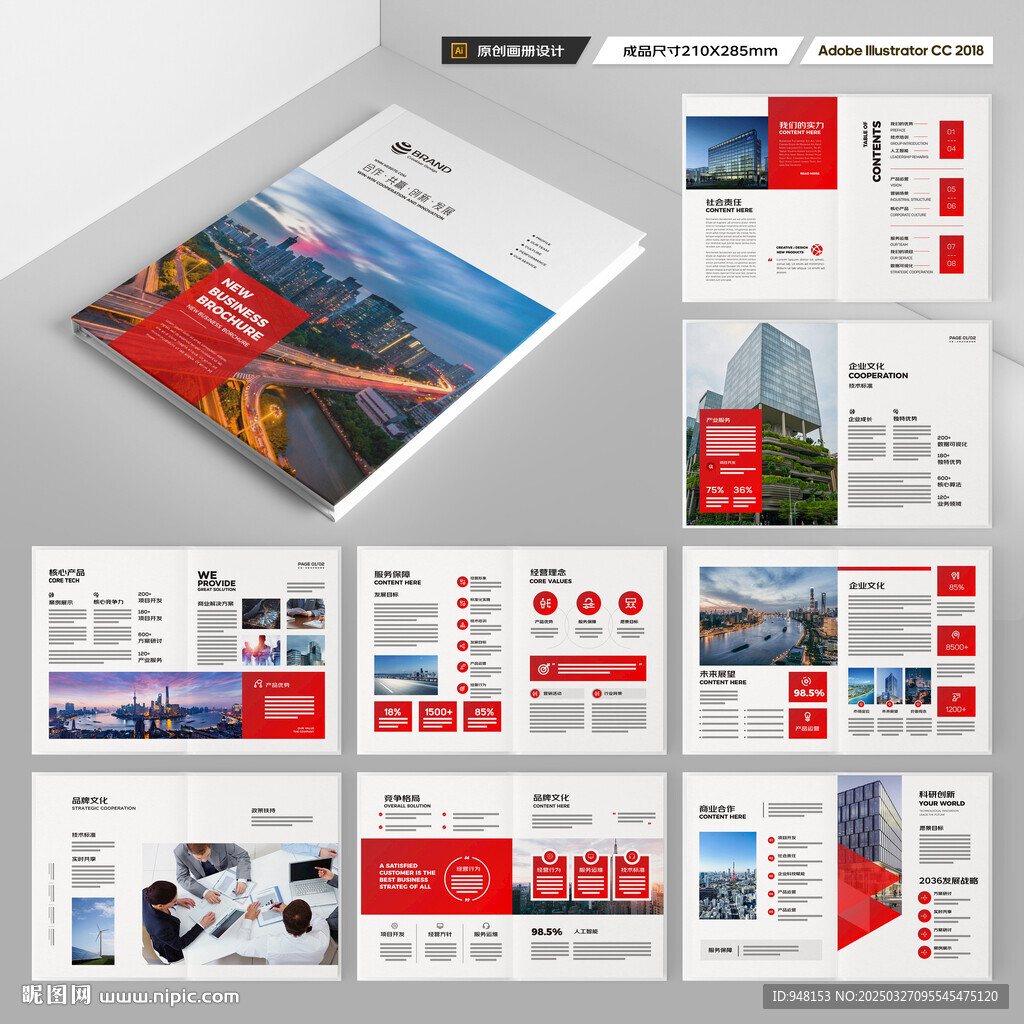 紅色企業(yè)畫冊