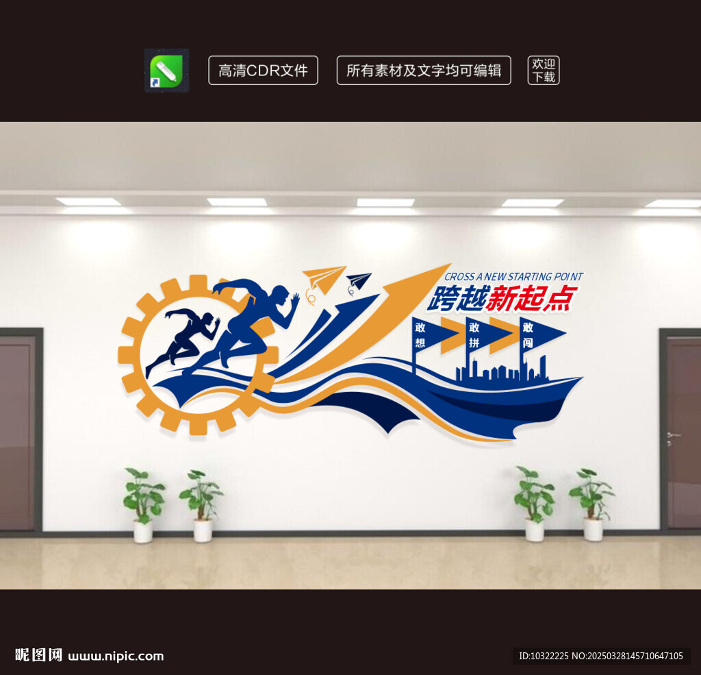 企業(yè)文化墻勵(lì)志標(biāo)語