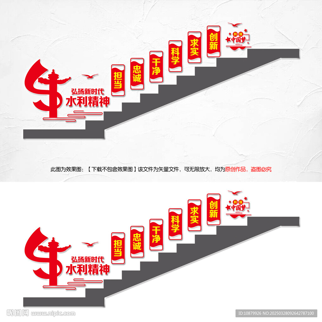 新時代水利精神樓梯文化