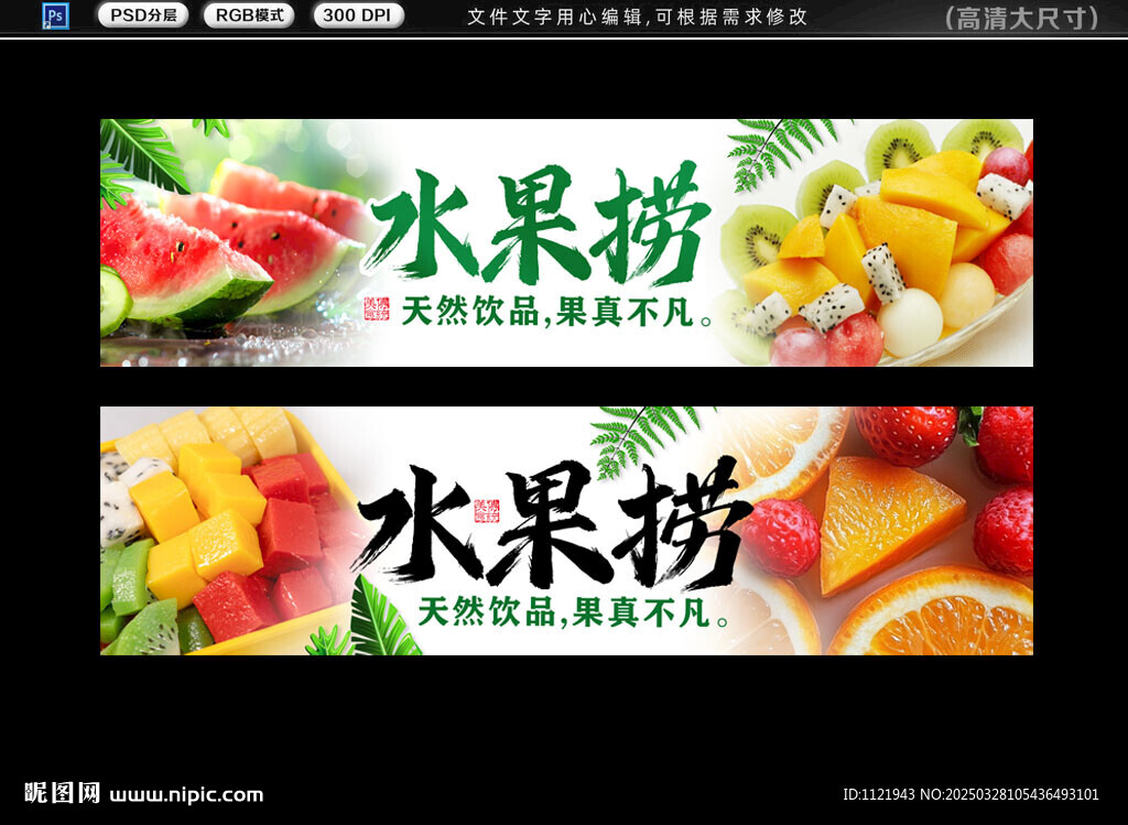 水果撈