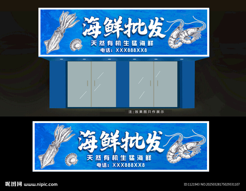 海鮮水產(chǎn)店招牌