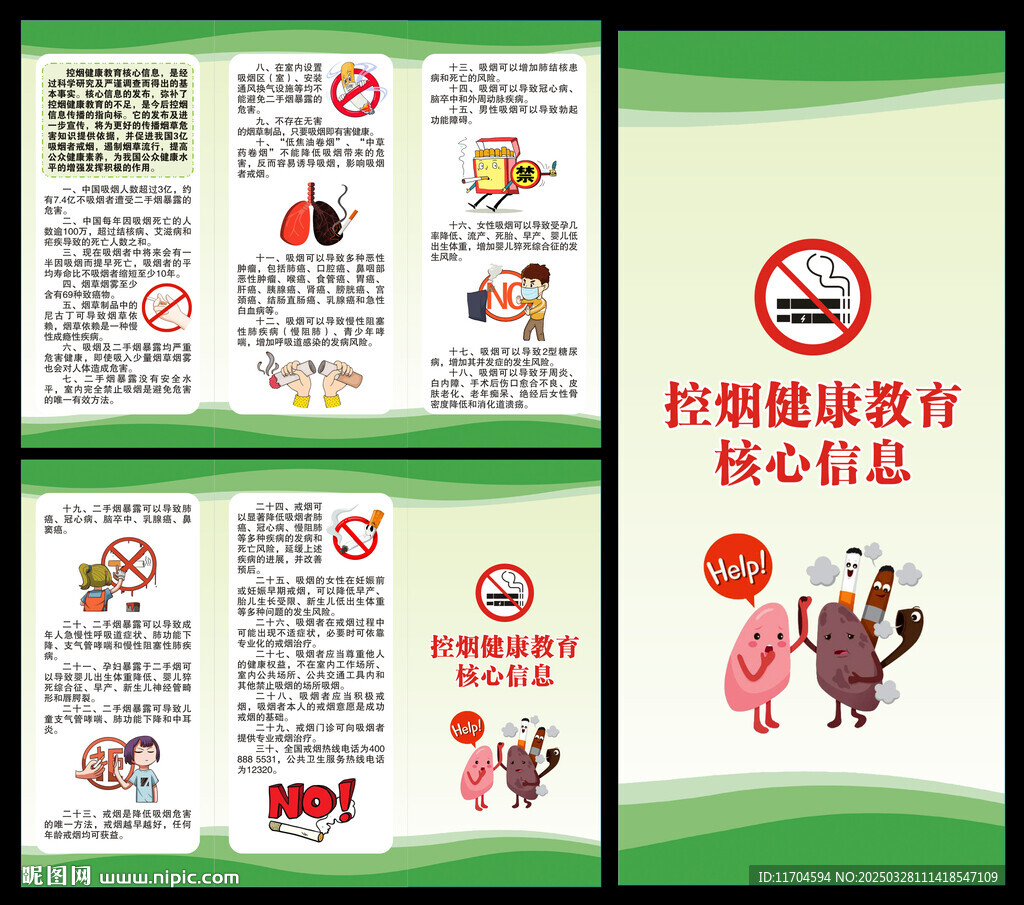 世界無煙日三折頁