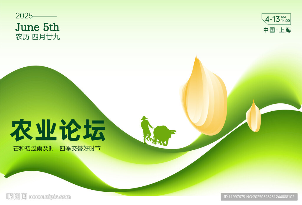 綠色能源芒種農(nóng)業(yè)論壇