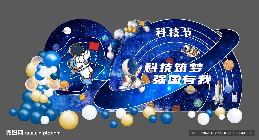 科技節(jié)美陳異形展板