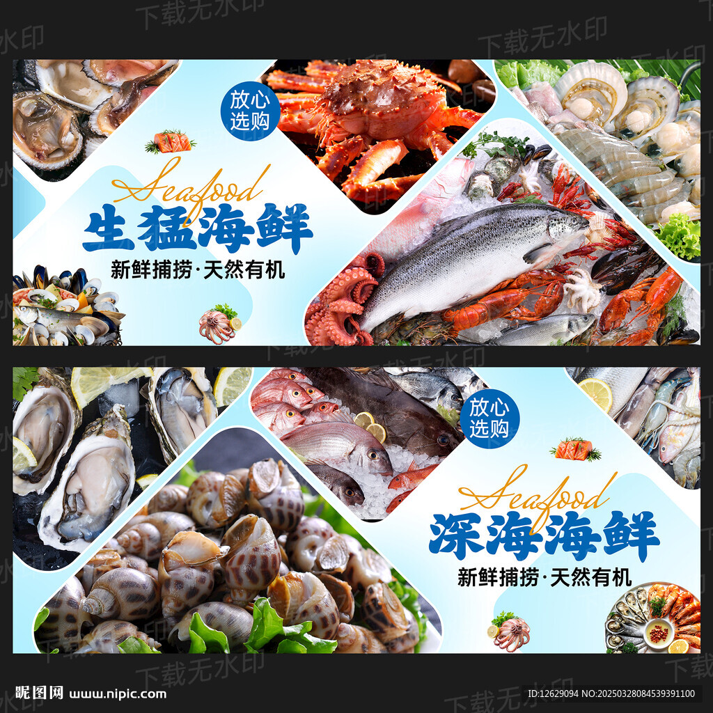 海鮮海報(bào)