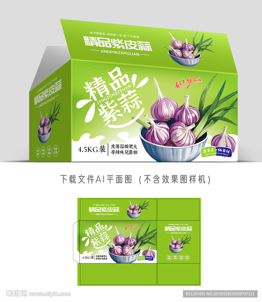 紫蒜禮盒