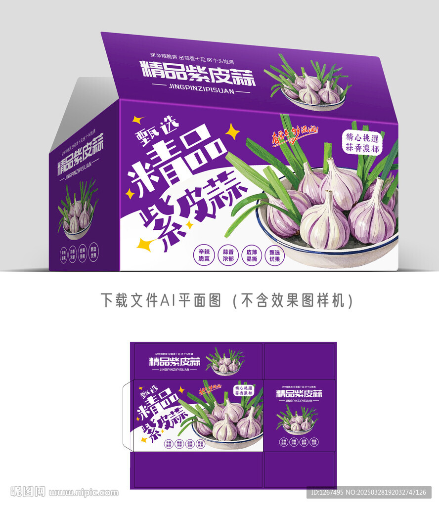 紫皮大蒜包裝
