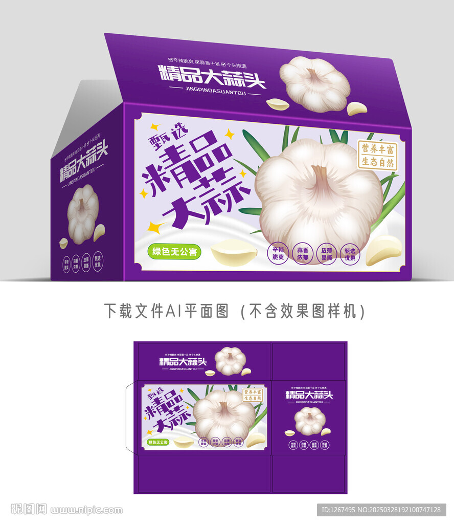 大蒜彩盒