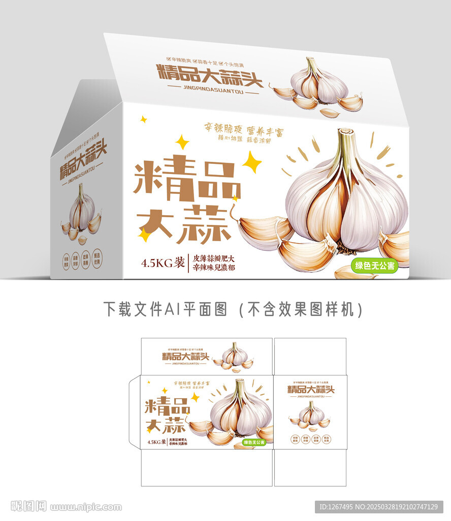 大蒜頭包裝