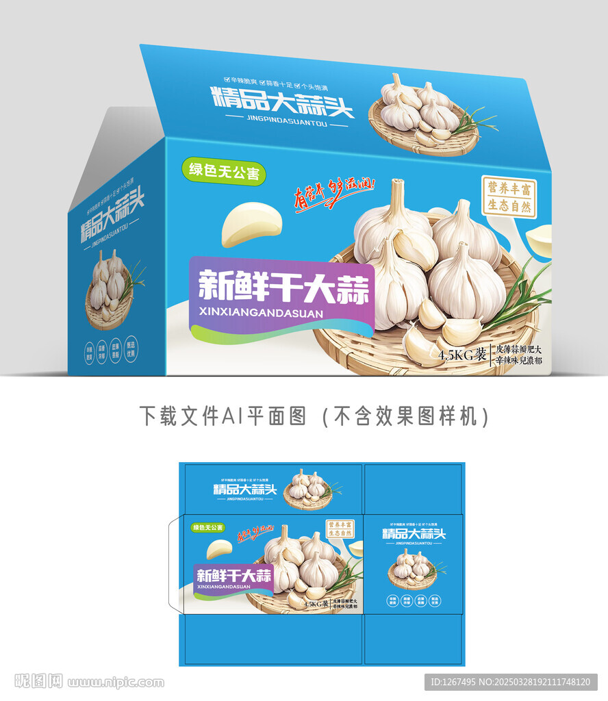 干大蒜彩盒
