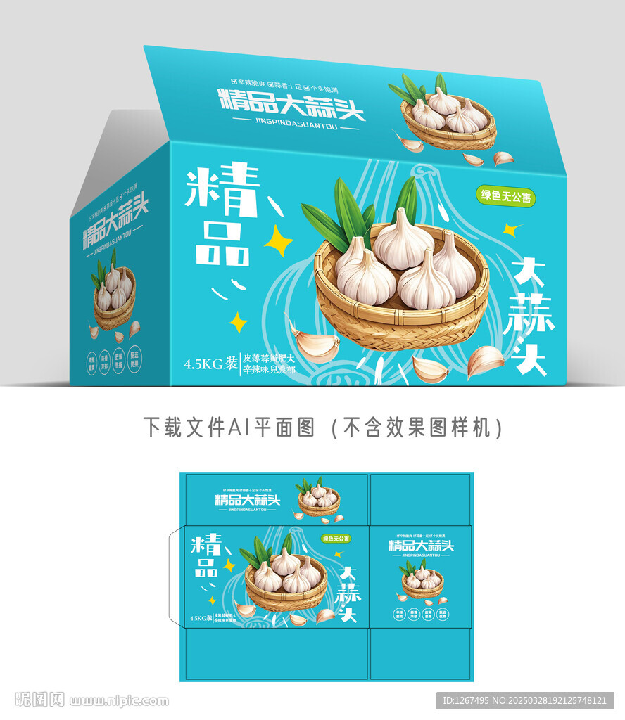大蒜彩盒