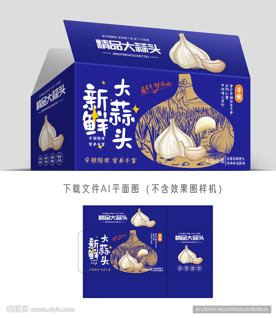 大蒜頭包裝