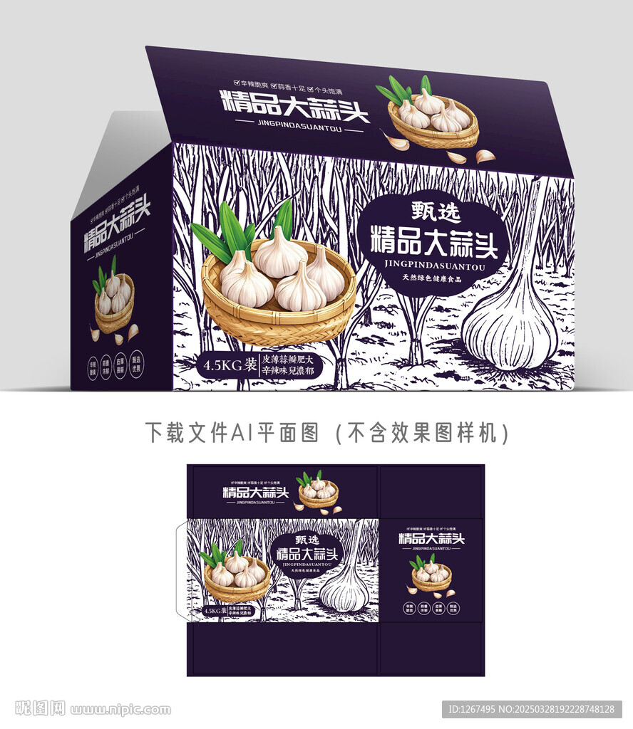 大蒜包裝