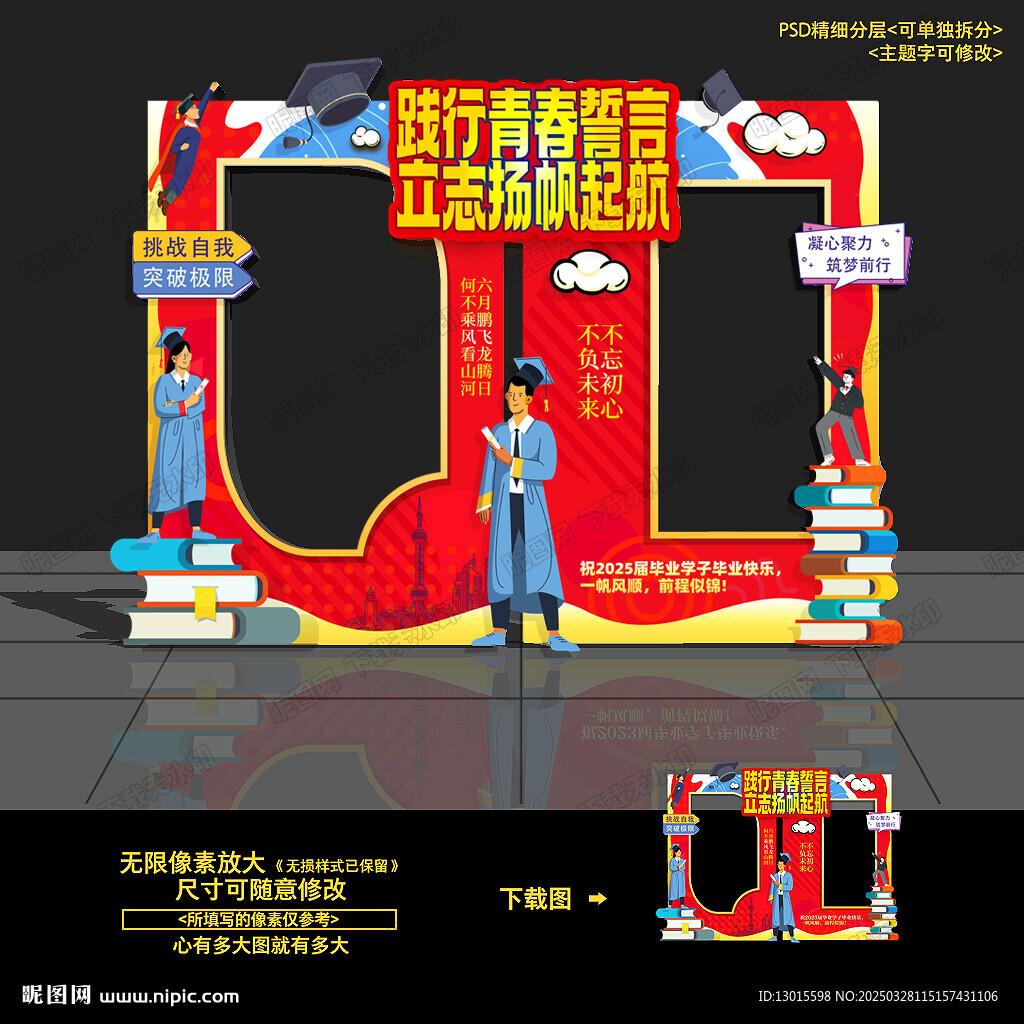 畢業(yè)拍照框