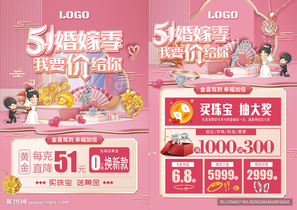 五一51婚嫁節(jié) 珠寶黃金