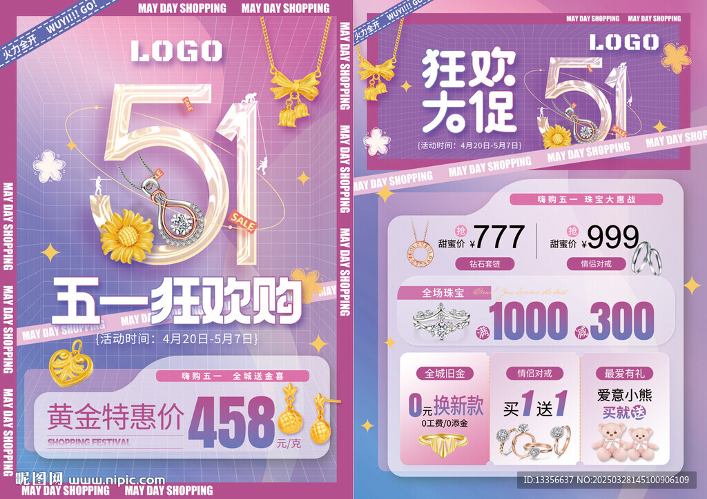 五一51勞動節黃金珠寶