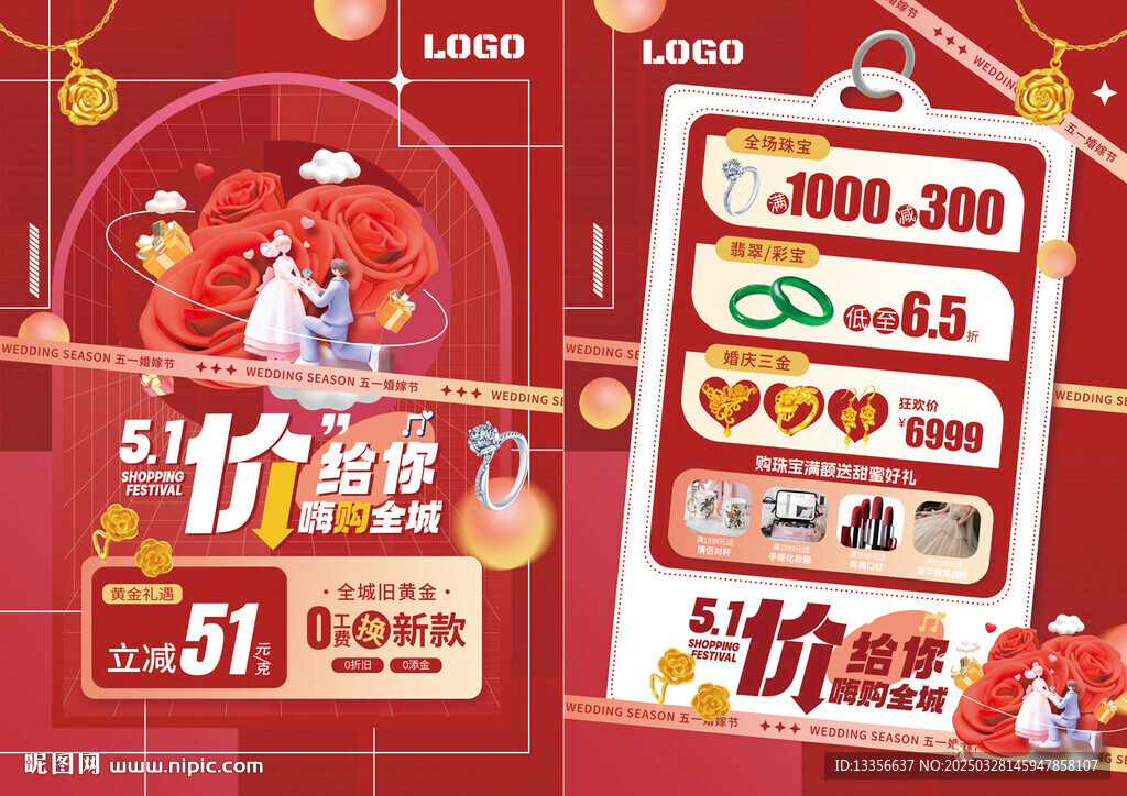 五一51勞動節(jié)珠寶黃金