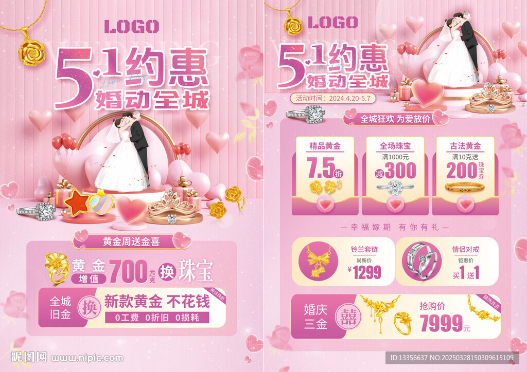 五一51勞動節黃金珠寶