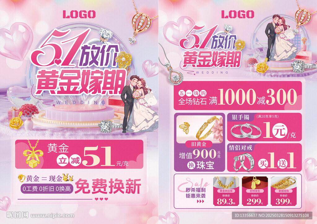 51五一勞動節珠寶黃金