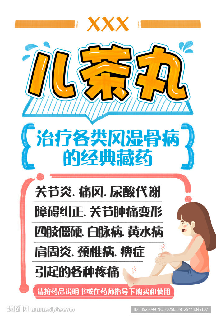 藥品POP手繪海報(bào)