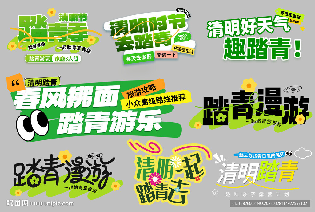 清明節(jié)藝術字