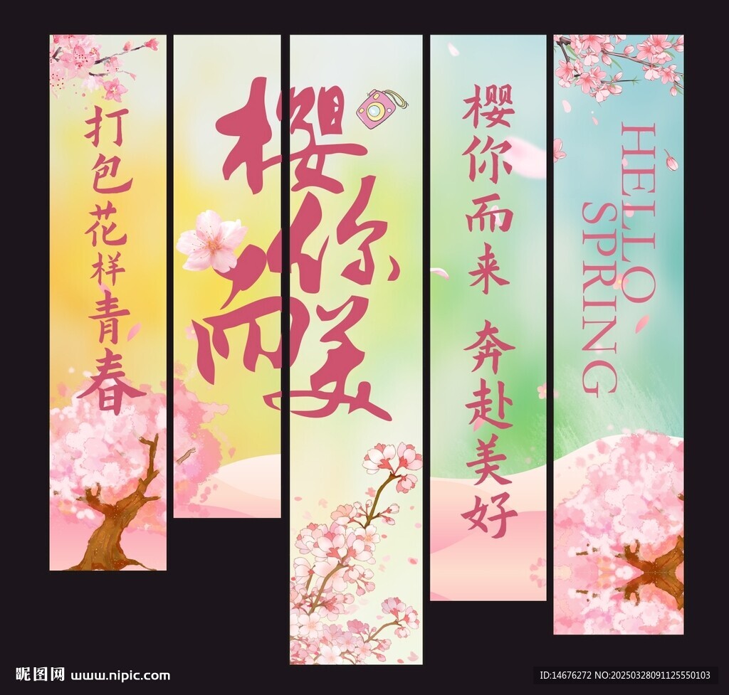浪漫櫻花節氛圍感裝飾掛布條幅