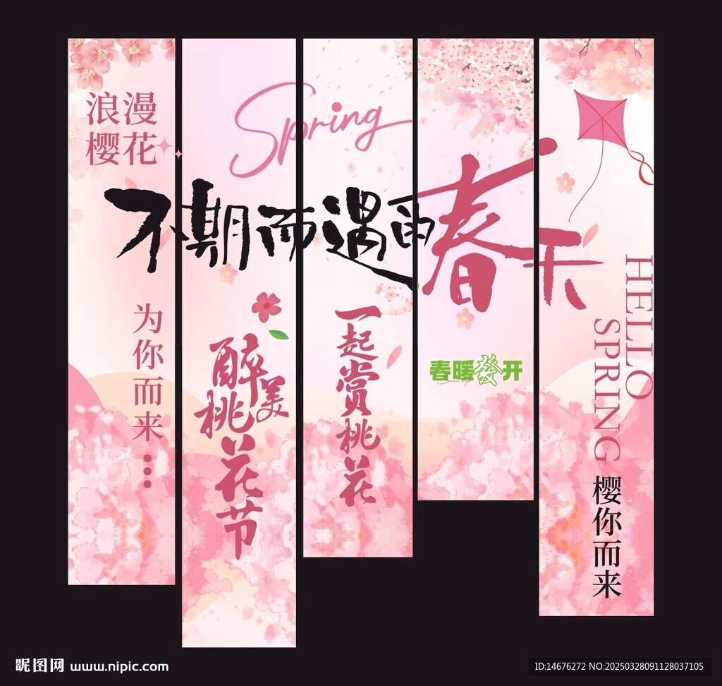 浪漫櫻花節(jié)商場(chǎng)掛布掛幅布置
