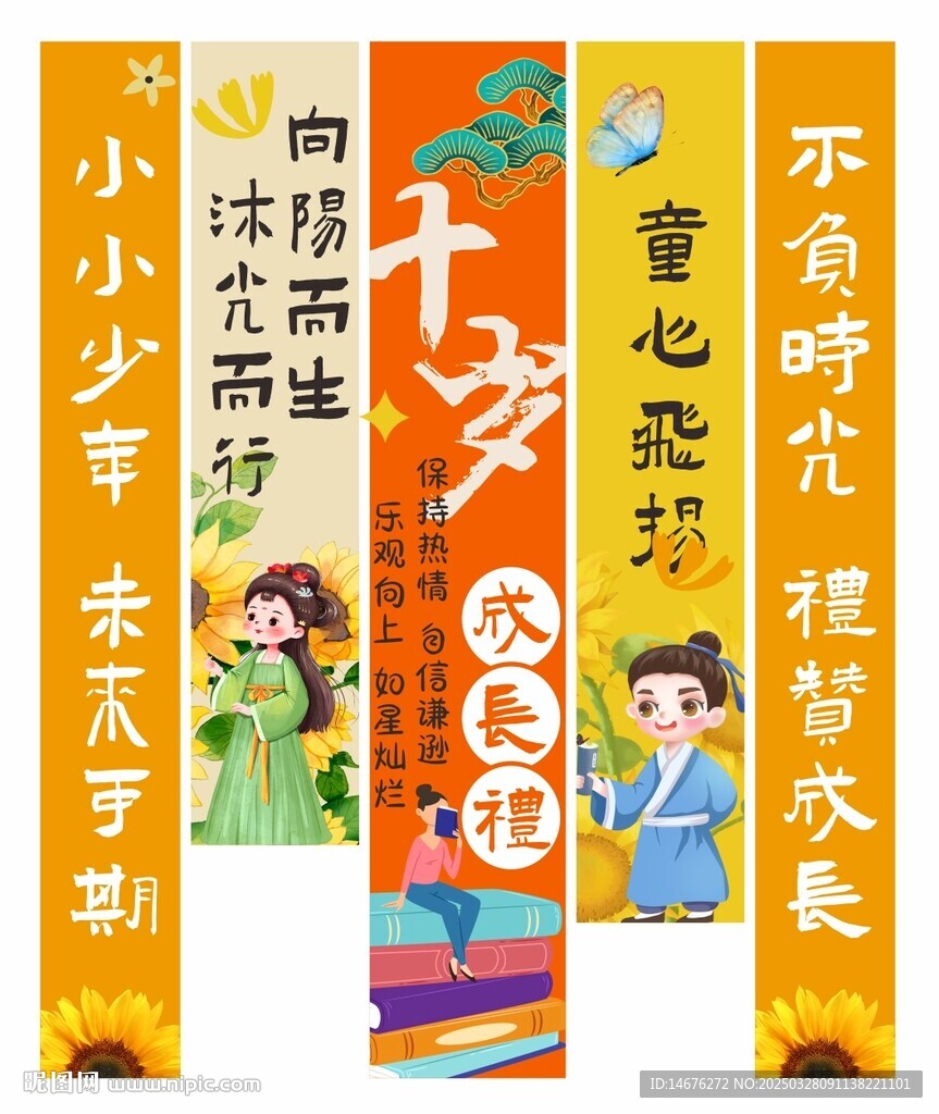 橙色清新成人禮生日掛布條幅