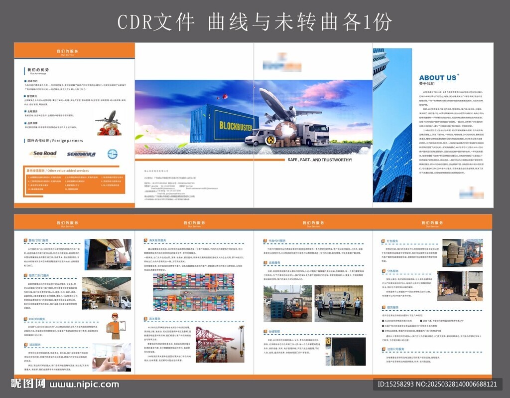 物流貨代四折頁