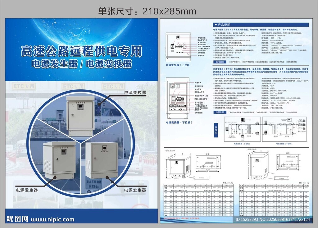 高速攝像設(shè)備供電電源單張