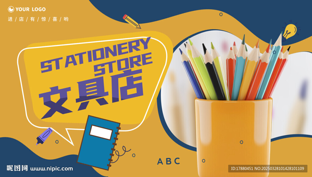 文具店海報