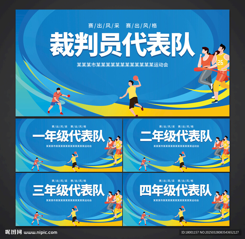 運動會手舉牌