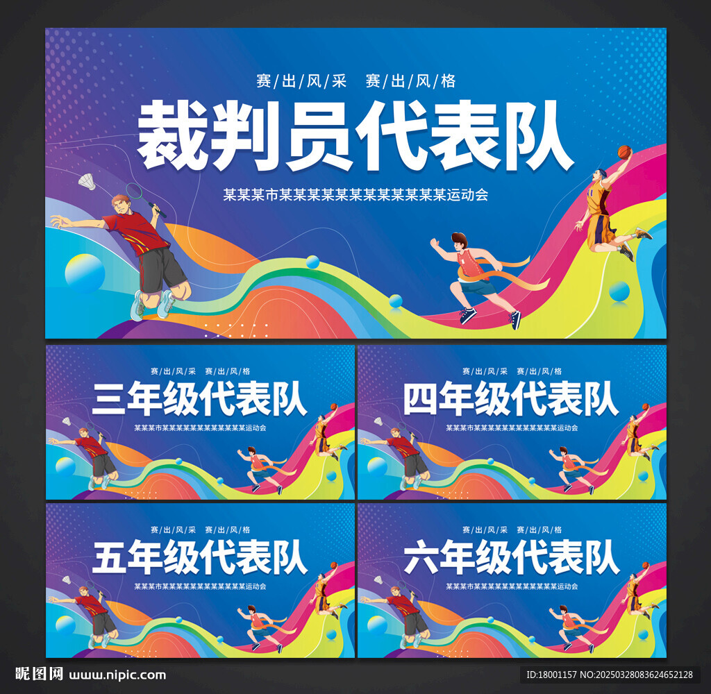運動會手舉牌