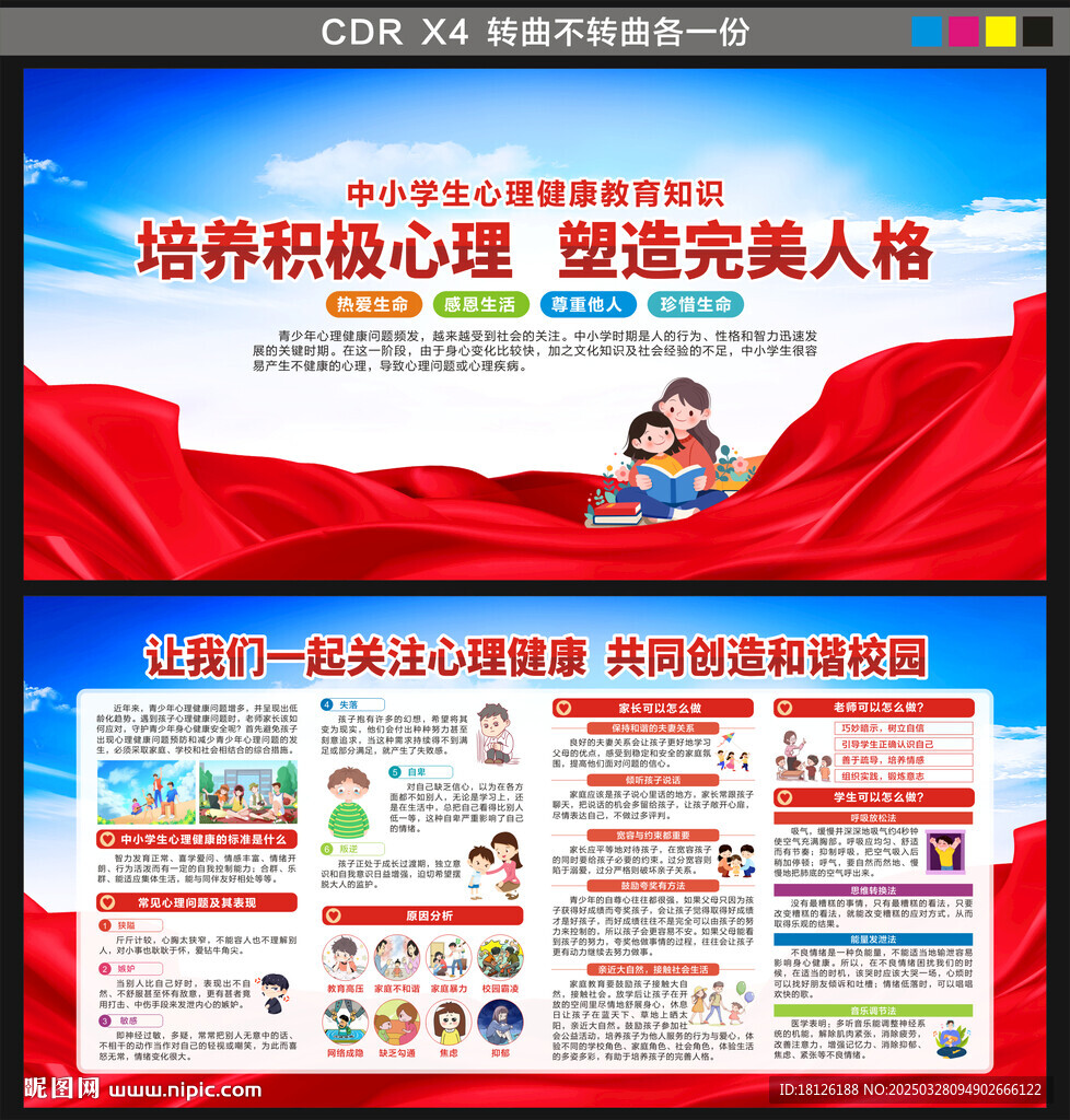 中小學(xué)生青少年心理健康教育