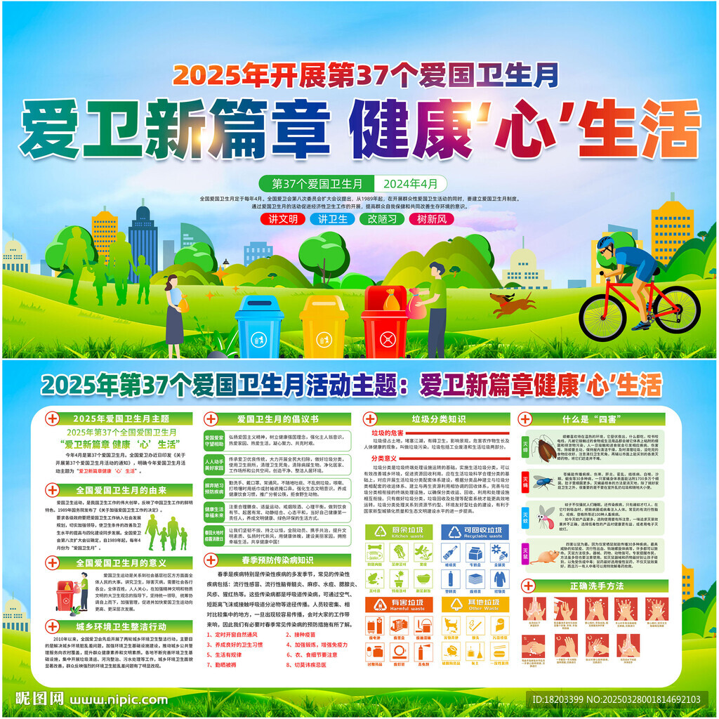 2025年愛國衛生月活動