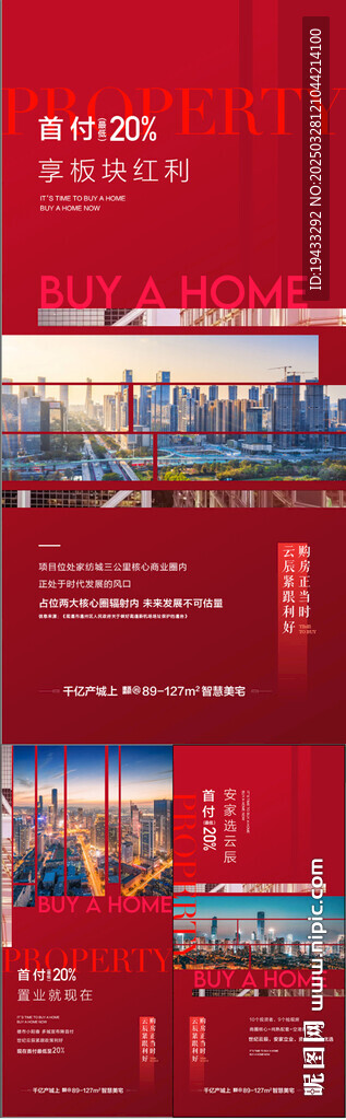 低首付享板塊紅利周邊配套海報